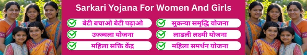 Sarkari Yojana for Women & Girls