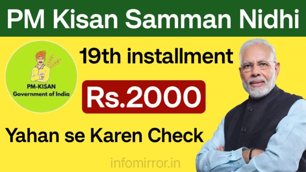 PM Kisan 19th Installment Update