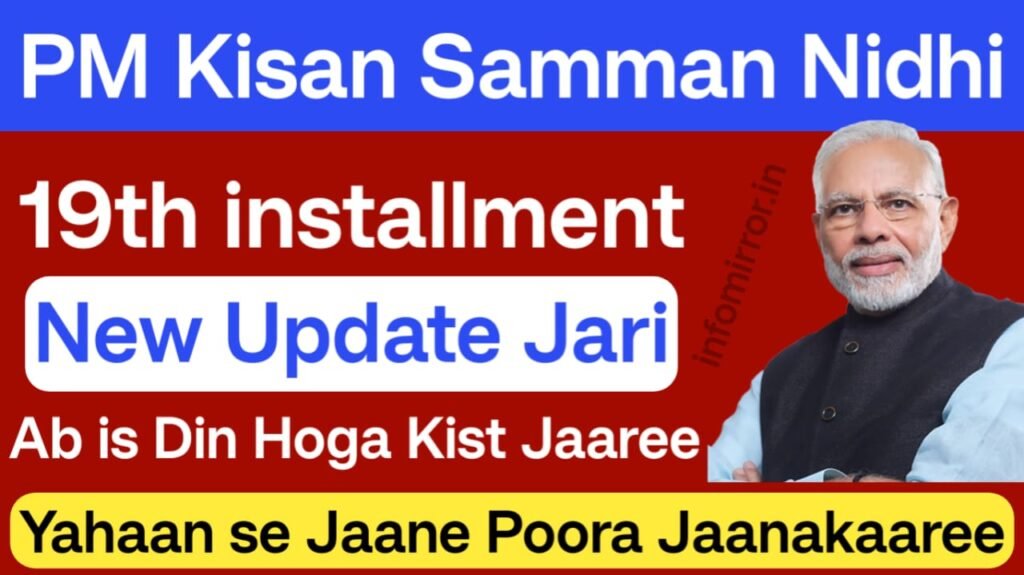 PM Kisan Samman Nidhi Yojana