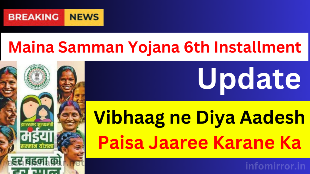 Maiya Samman Yojana 6th Installment Update