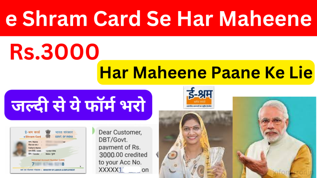 e Shram Card Yojana