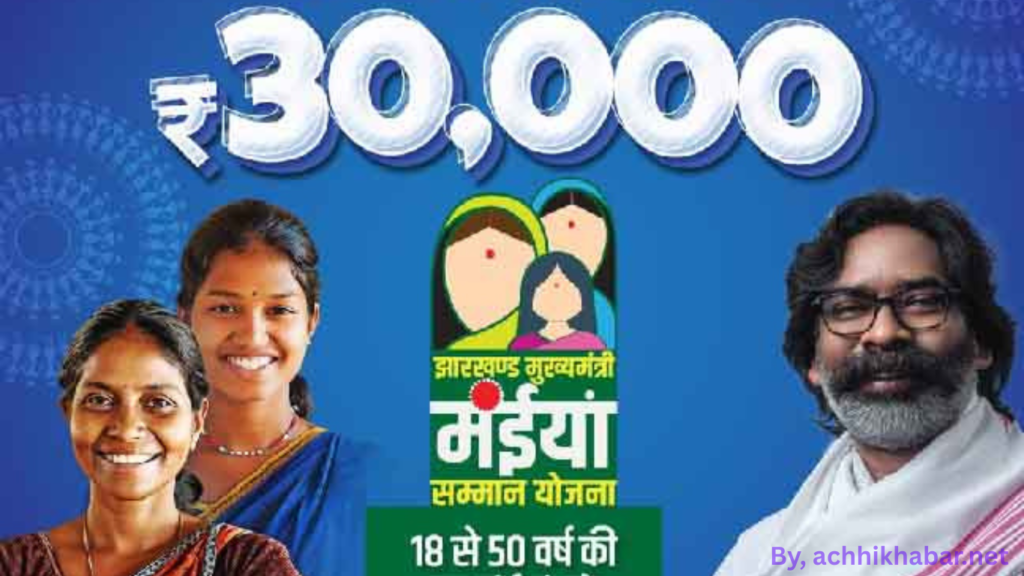 Maiya Samman Yojana