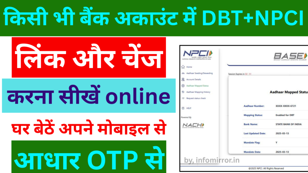 Bank Account DBT Link