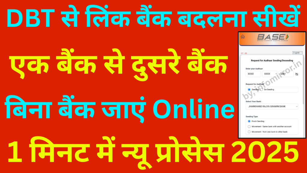 DBT Link Change