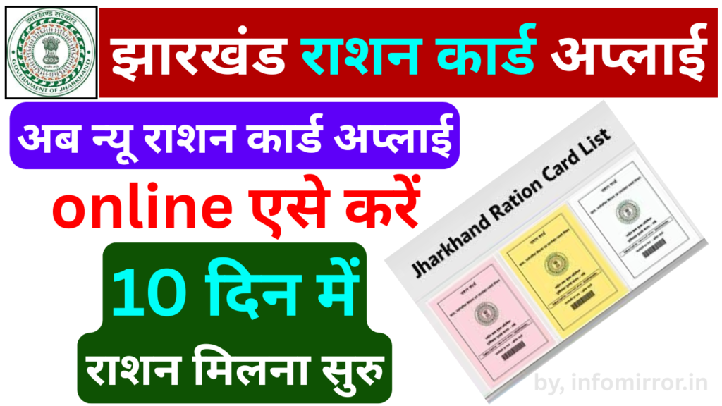 New Ration Card Apply