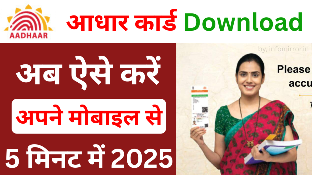 Aadhar Card Download