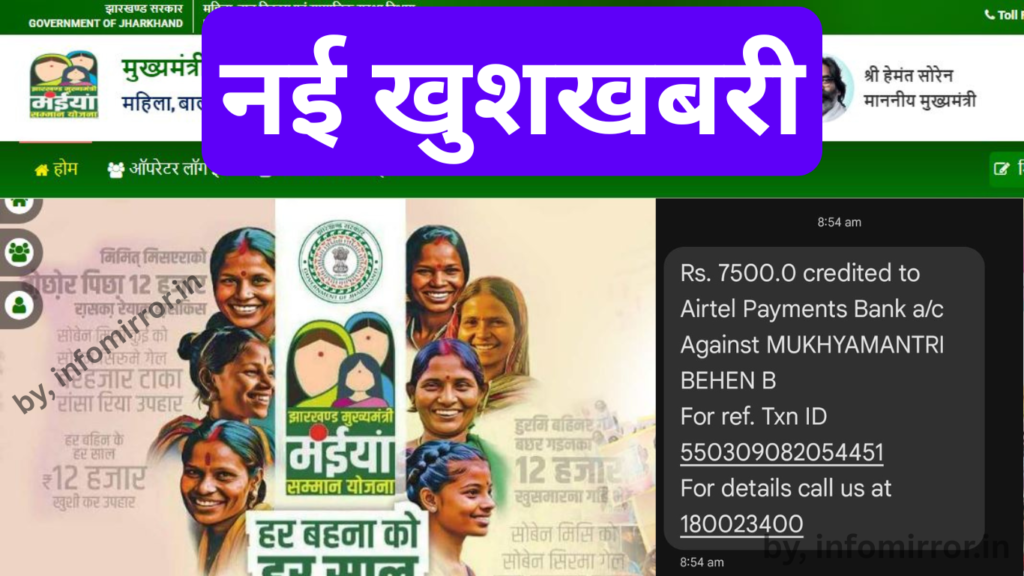 Jharkhand Mukhyamantri Maiya Samman Yojana