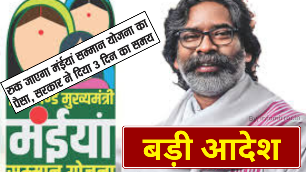 Maiya Samman Yojana