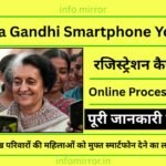 Indira Gandhi Smartphone Yojana