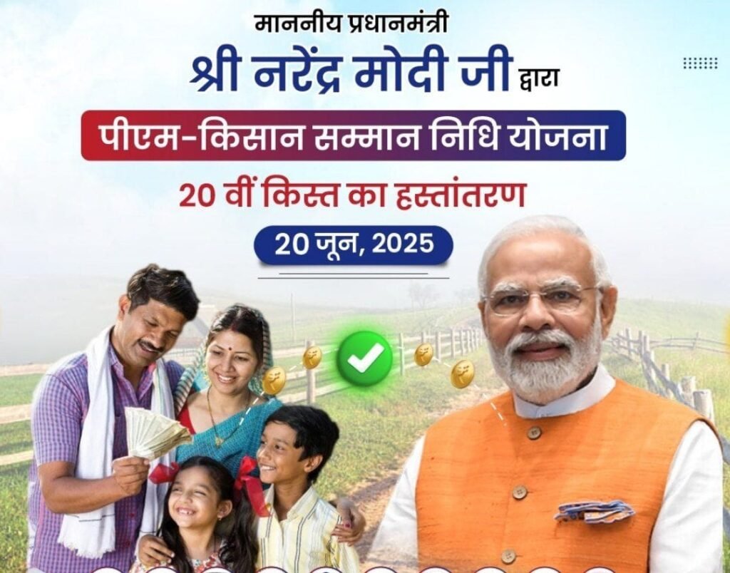 PM Kisan 20th Installment Date