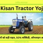PM Kisan Tractor Yojana