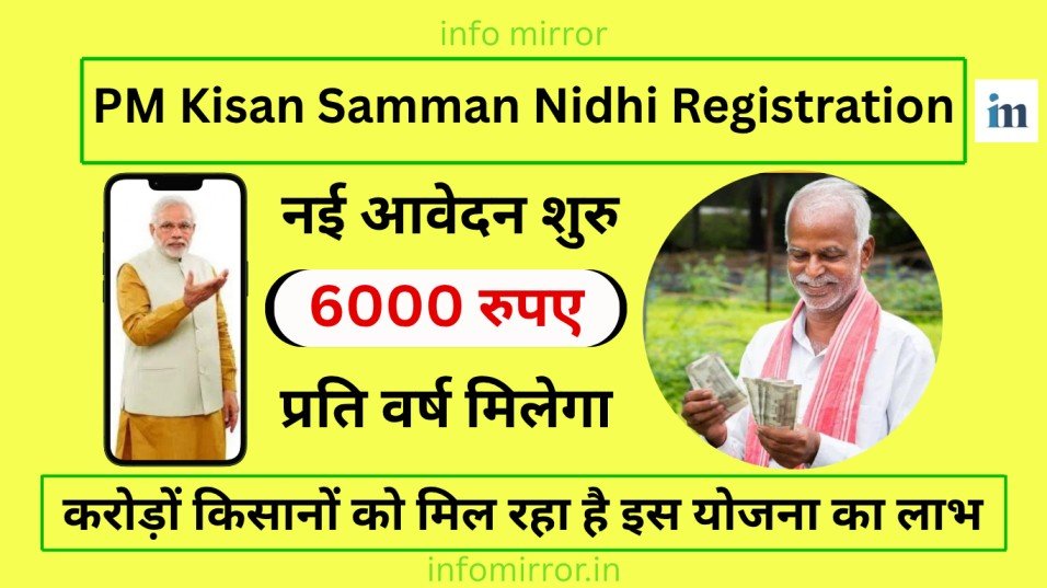 PM Kisan Samman Nidhi Registration: आसान चरणों में करें आवेदन और पाएं ₹6000 सालाना 2025