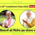 PM Kisan 20th Installment Date 2025