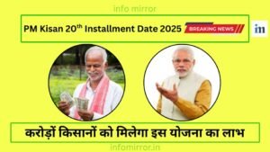 PM Kisan 20th Installment Date 2025