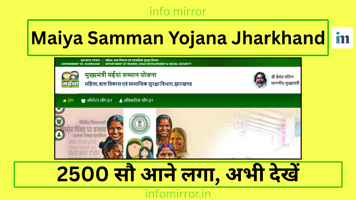 Maiya Samman Yojana Jharkhand | नया अपडेट, 60 लाख से ज्यादा महिलाओं को 9वीं किस्त जारी, अभी चेक करें अपना 2025