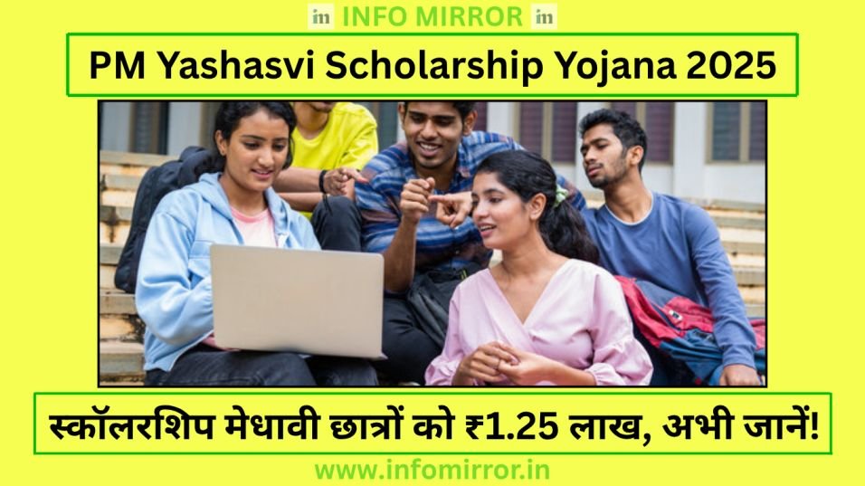 PM Yashasvi Scholarship Yojana