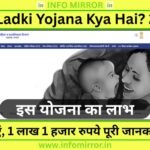 Lek Ladki Yojana Kya Hai
