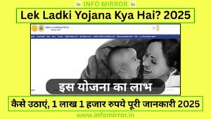 Lek Ladki Yojana Kya Hai