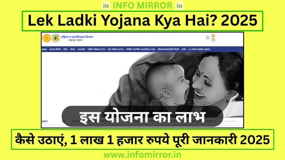 Lek Ladki Yojana Kya Hai