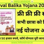 Avval Balika Yojana