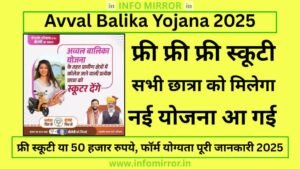 Avval Balika Yojana