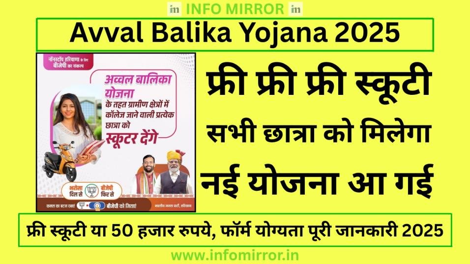 Avval Balika Yojana