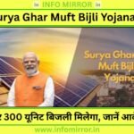 PM Surya Ghar Muft Bijli Yojana