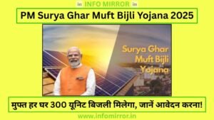 PM Surya Ghar Muft Bijli Yojana