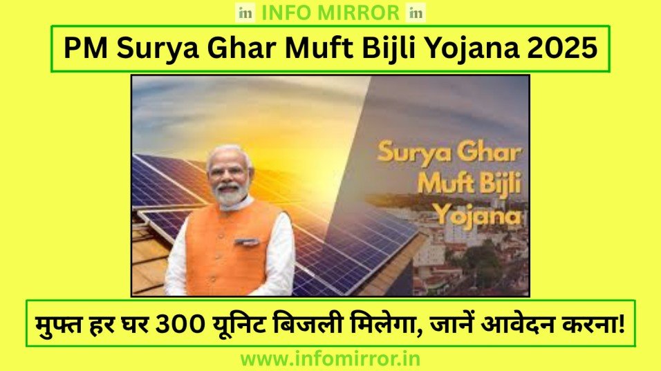 PM Surya Ghar Muft Bijli Yojana