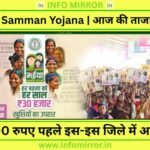 Maiya Samman Yojana