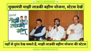 Ladki Bahin Yojana Status Check Maharashtra