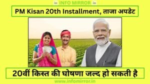 PM Kisan 20th Installment