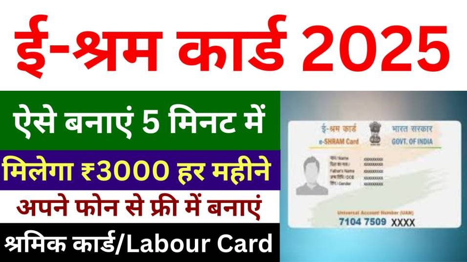 eShram Card Registration 2025